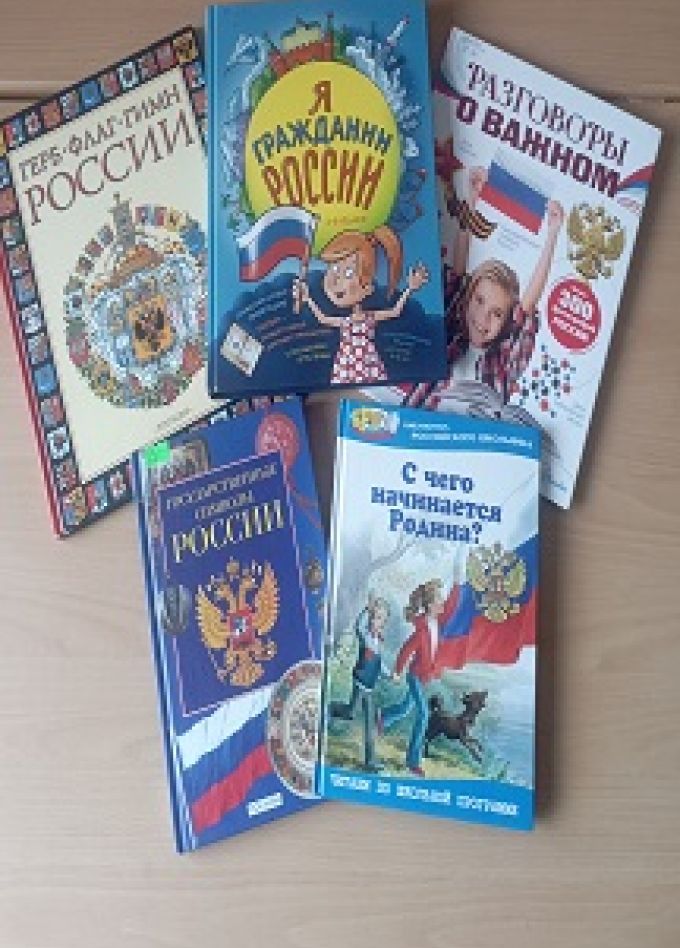 Флаг России — гордость наша! Познавательная игра