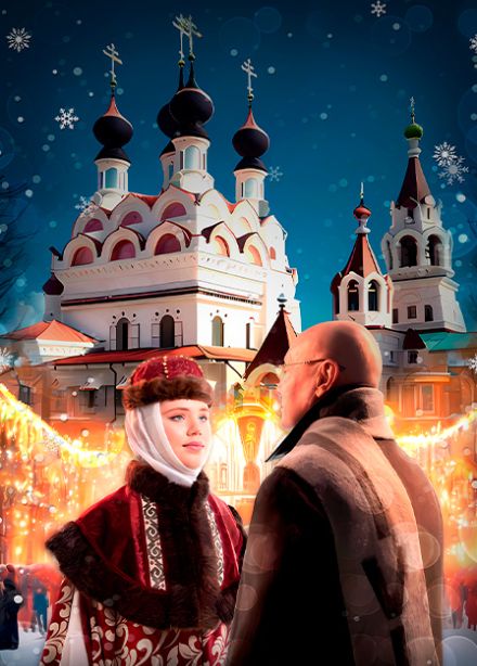 В Канун Рождества