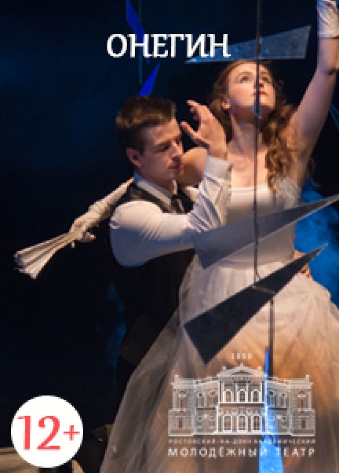 Онегин (РАМТ)