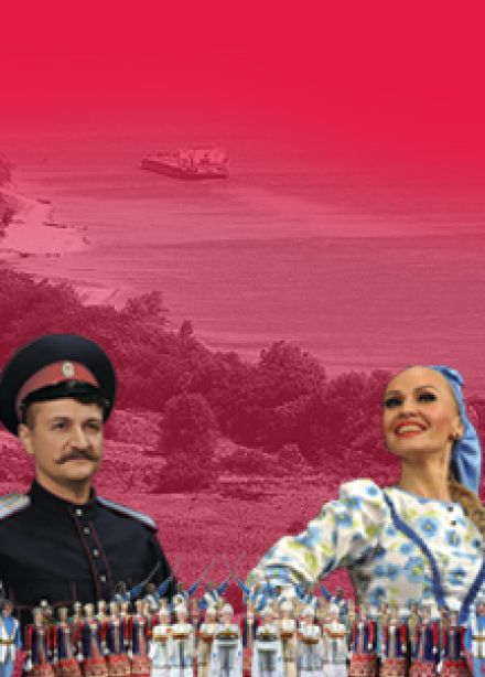 Государственный Ансамбль песни и пляски Донских казаков им. А Квасова