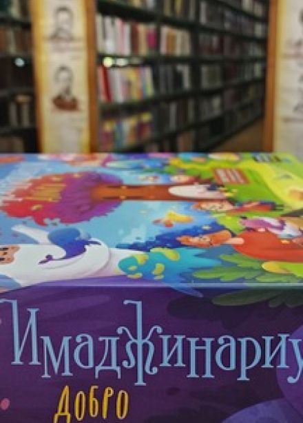 Прокачай своё воображение! Молодежная игра