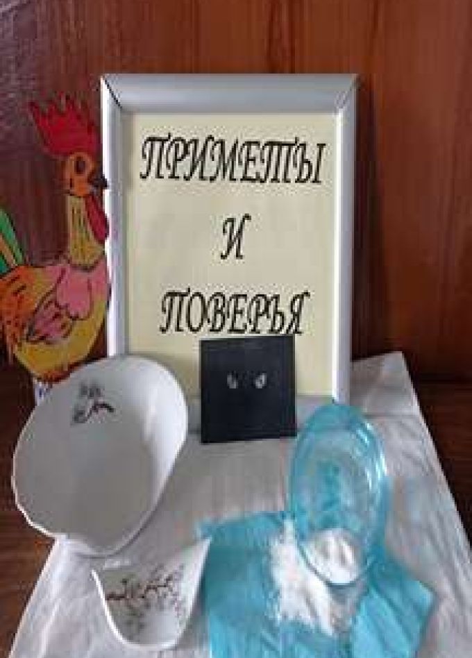 Приметы и поверья. Познавательный час