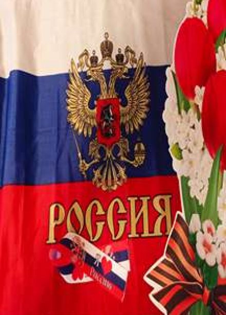 День России. Квест